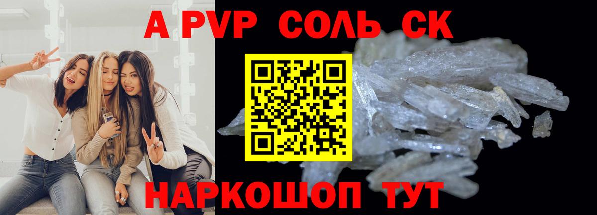 A-PVP СК  А ПВП  А ПВП мука  Брянск  Вход с VPN 