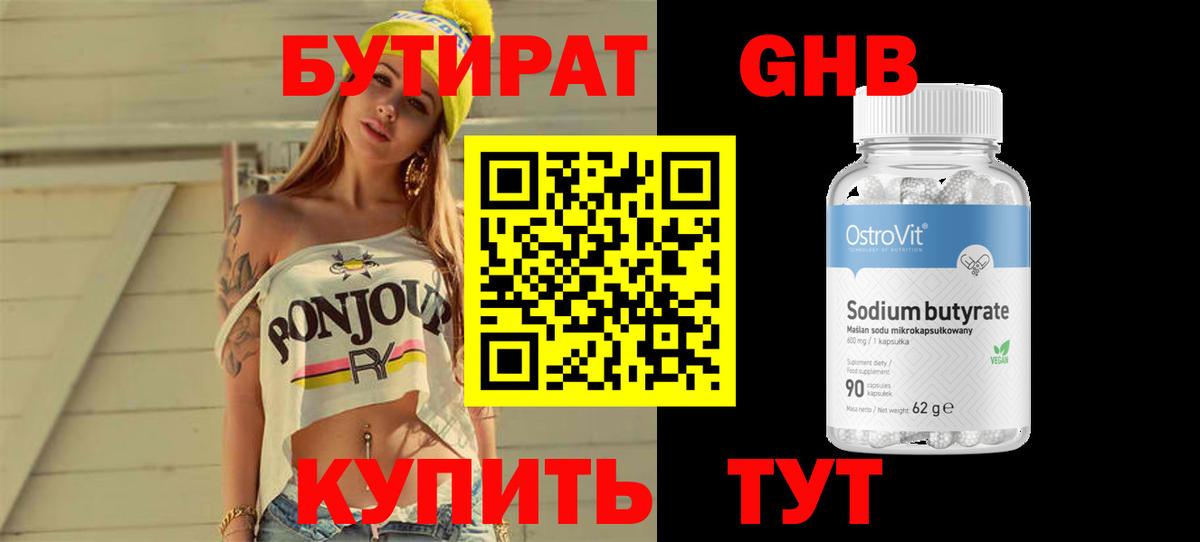 БУТИРАТ  БУТИРАТ 99%  Вход с VPN  Брянск 