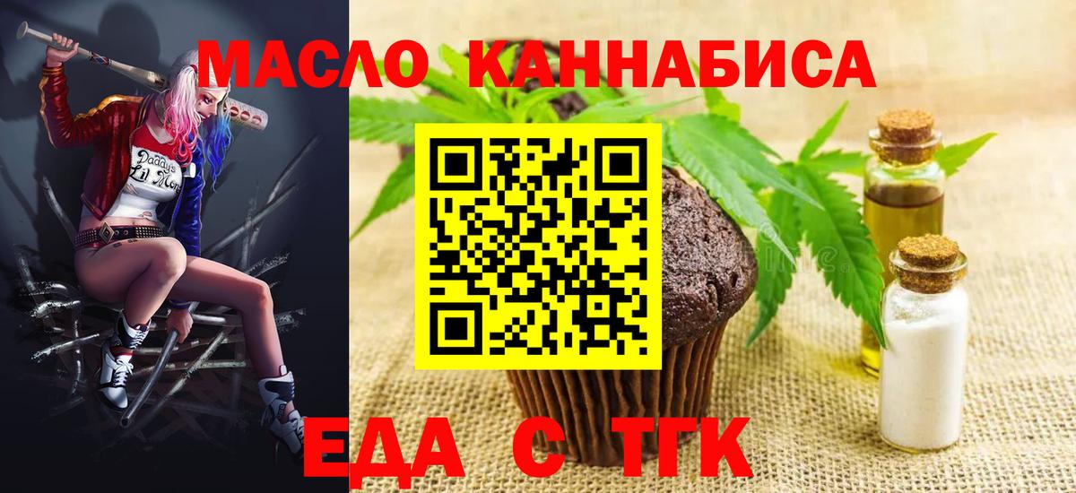 Печенье с ТГК конопля  Вход с VPN  Брянск 