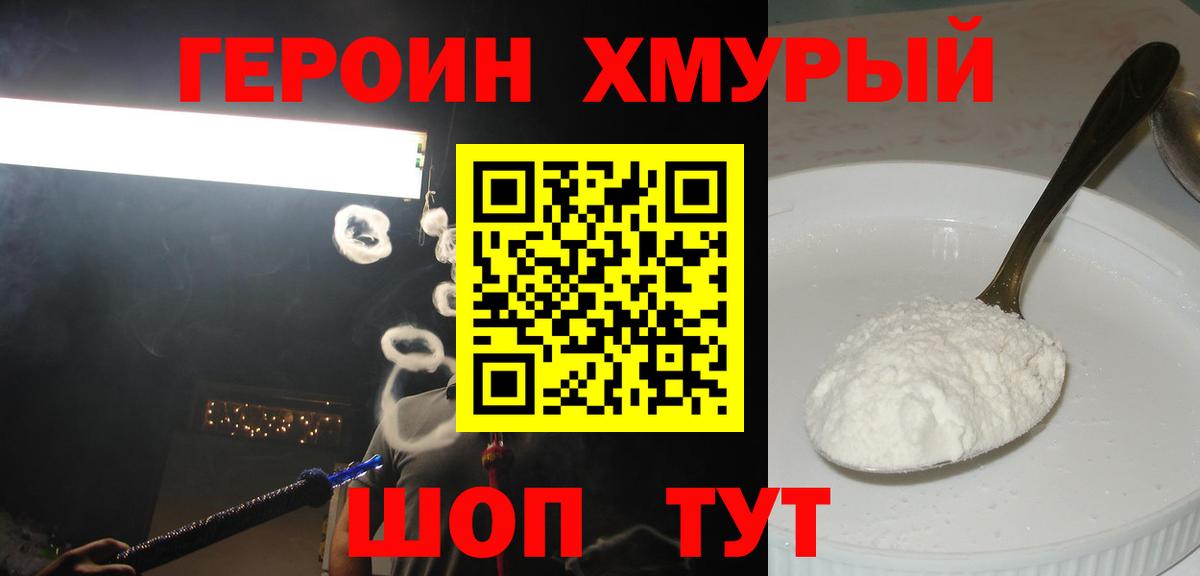 Героин белый  Героин  Брянск  Вход с VPN 