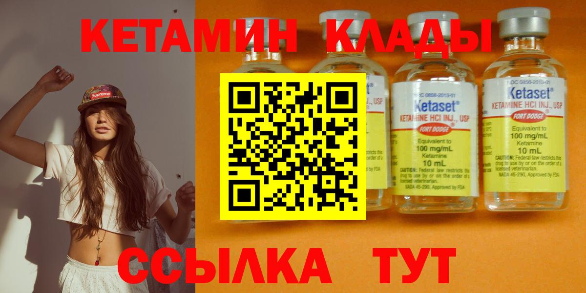 Брянск  КЕТАМИН VHQ  Вход с VPN 
