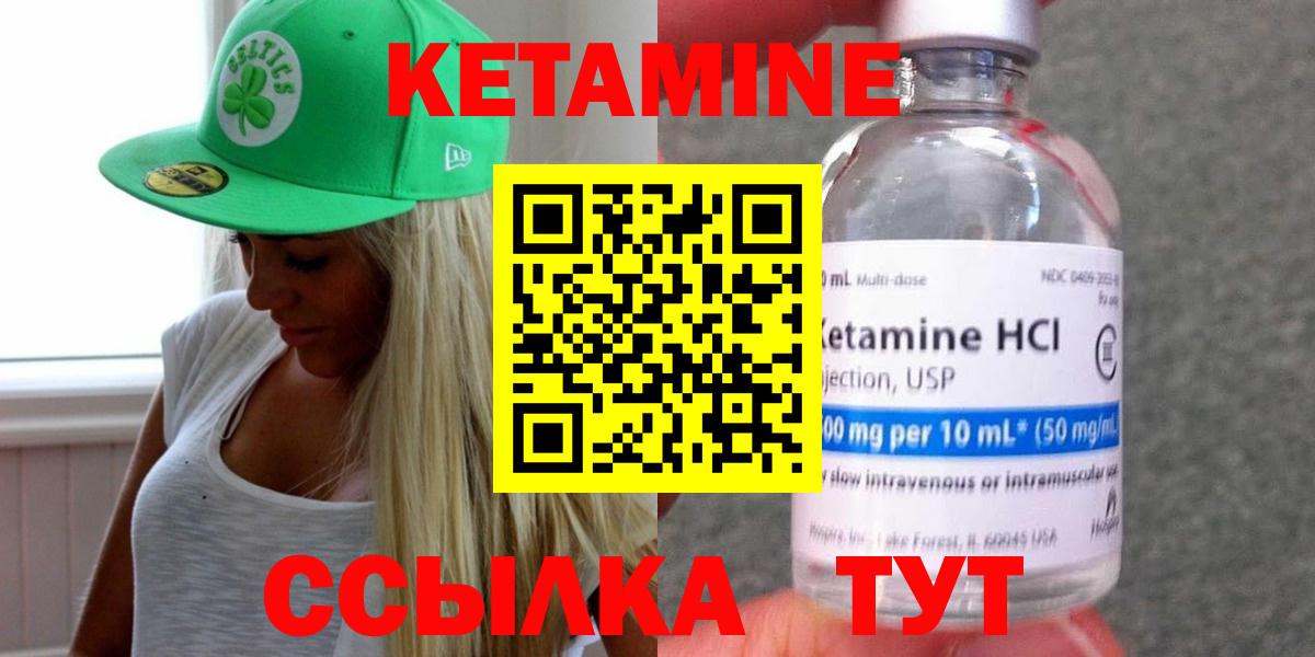Кетамин VHQ Брянск