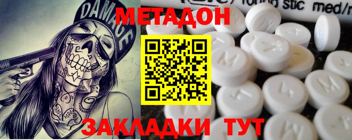 Метадон белоснежный  МЕТАДОН VHQ  Вход с VPN  Брянск 