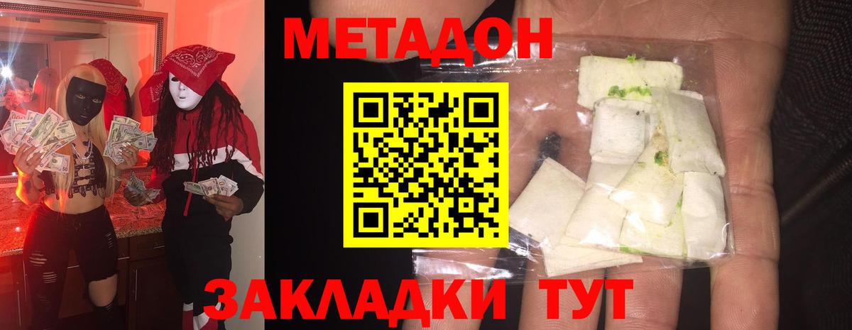 МЕТАДОН белоснежный Брянск